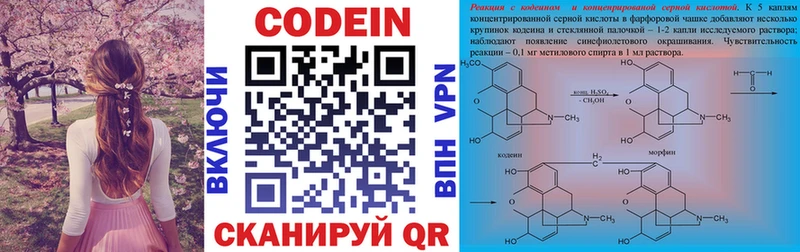 Codein напиток Lean (лин)  Кяхта 